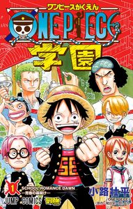 Cover of ONE PIECE学園 volume 1.